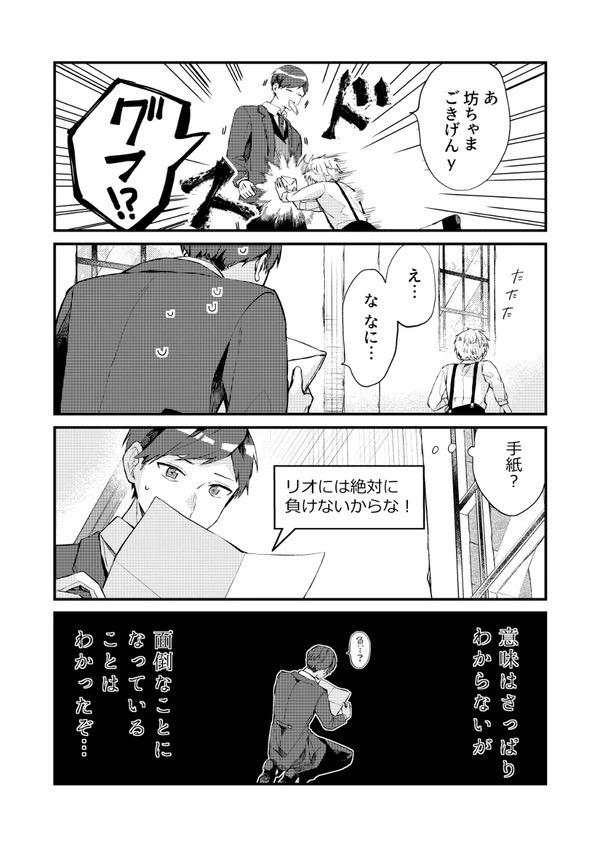 Kinpatsu Obotchama To Nihonjin Shitsuji Chapter 2 #32