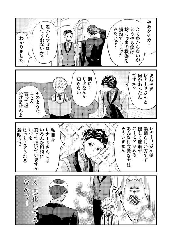 Kinpatsu Obotchama To Nihonjin Shitsuji Chapter 2 #33