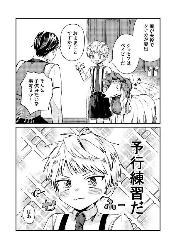 Kinpatsu Obotchama To Nihonjin Shitsuji Chapter 2 #34