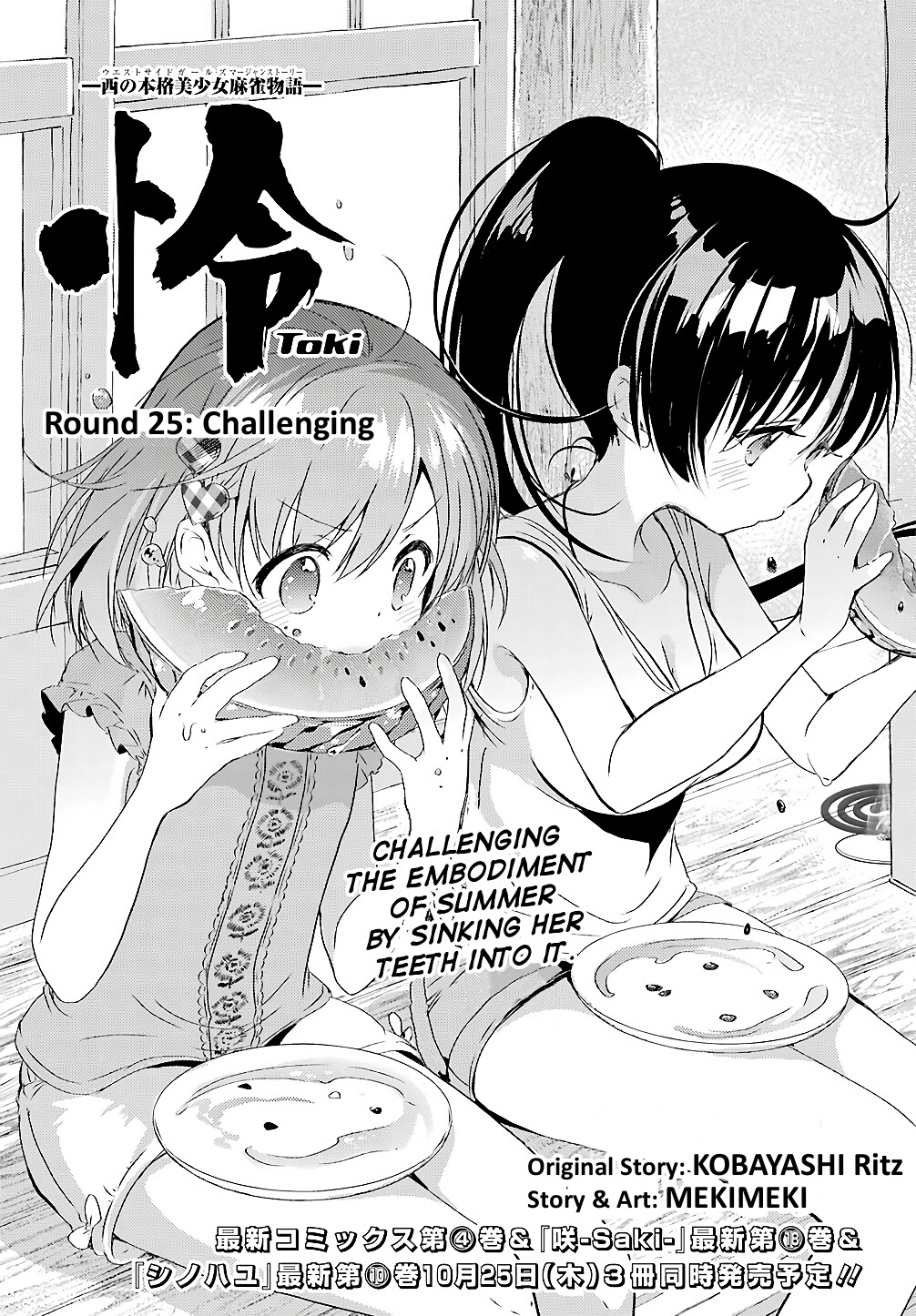 Toki Chapter 25 #1