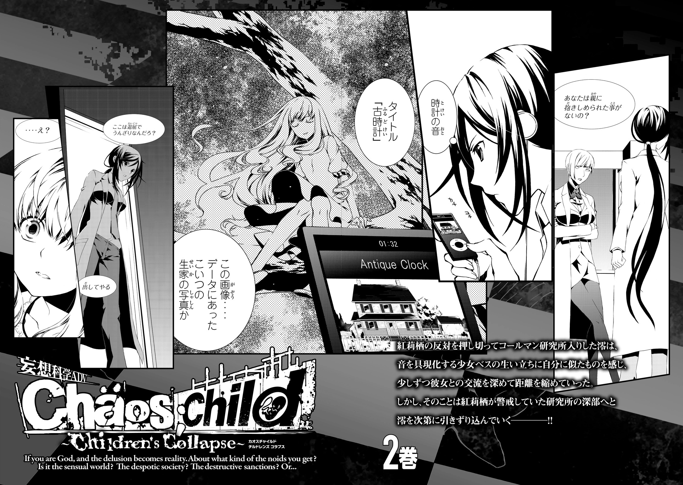 Chaos;child ～Children's Collapse～ Chapter 4 #47