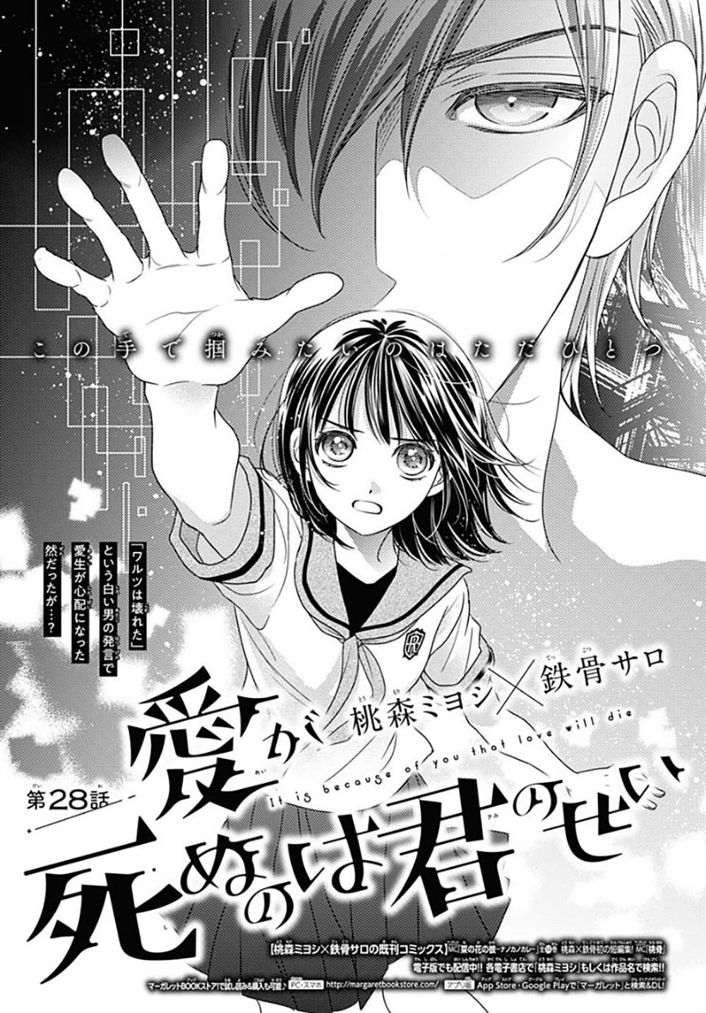 Ai Ga Shinu No Wa Kimi No Sei Chapter 28 #7