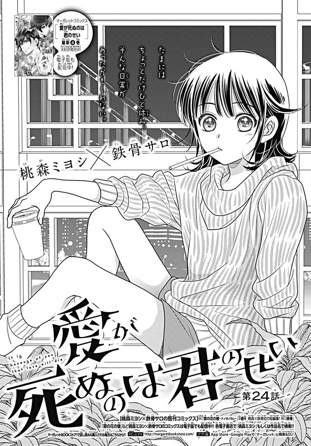 Ai Ga Shinu No Wa Kimi No Sei Chapter 24 #2