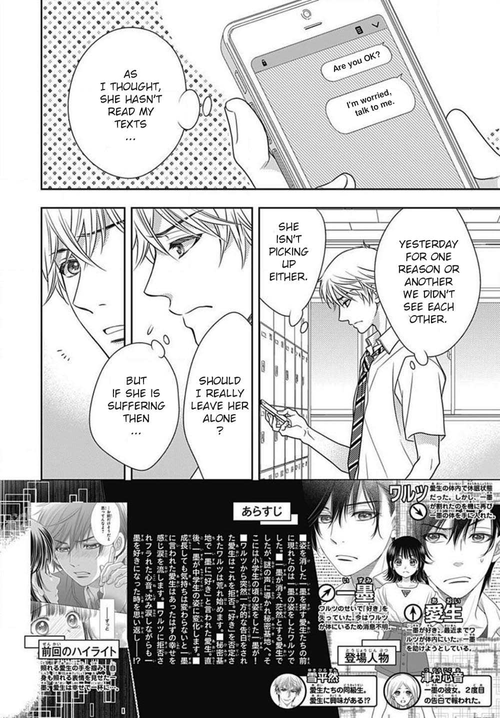 Ai Ga Shinu No Wa Kimi No Sei Chapter 24 #3