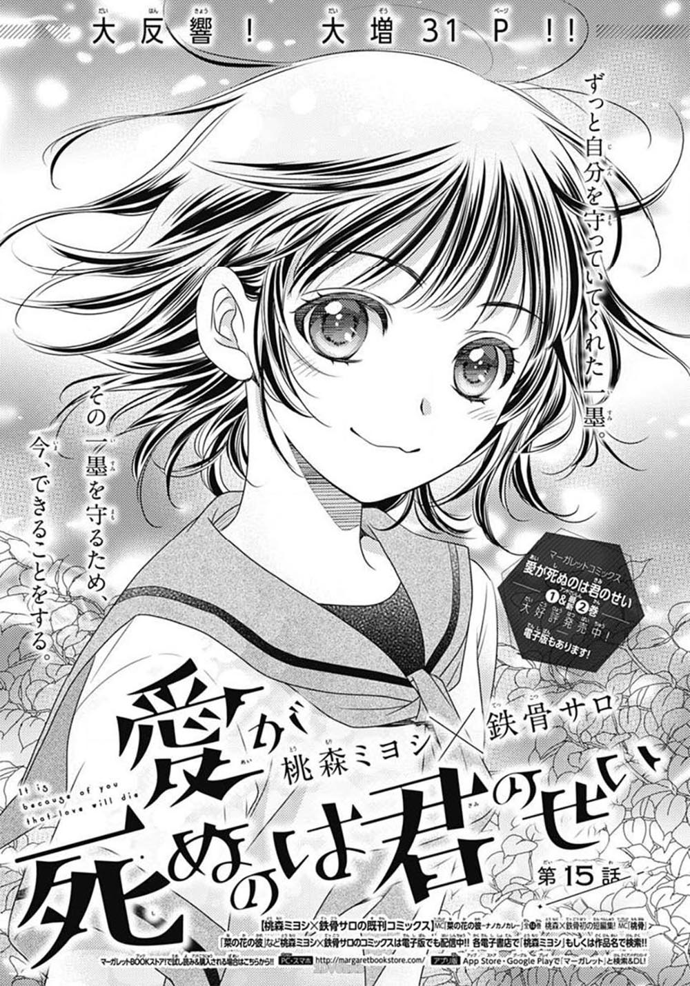 Ai Ga Shinu No Wa Kimi No Sei Chapter 15 #2