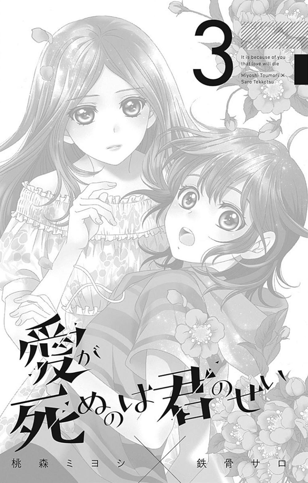 Ai Ga Shinu No Wa Kimi No Sei Chapter 12 #2