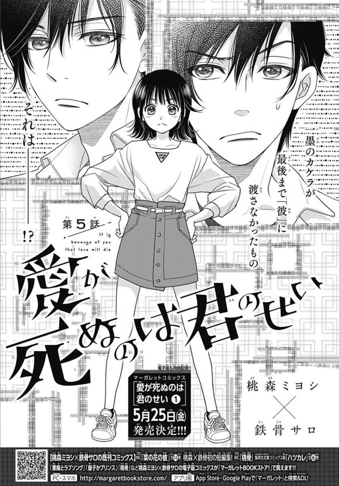 Ai Ga Shinu No Wa Kimi No Sei Chapter 5 #2