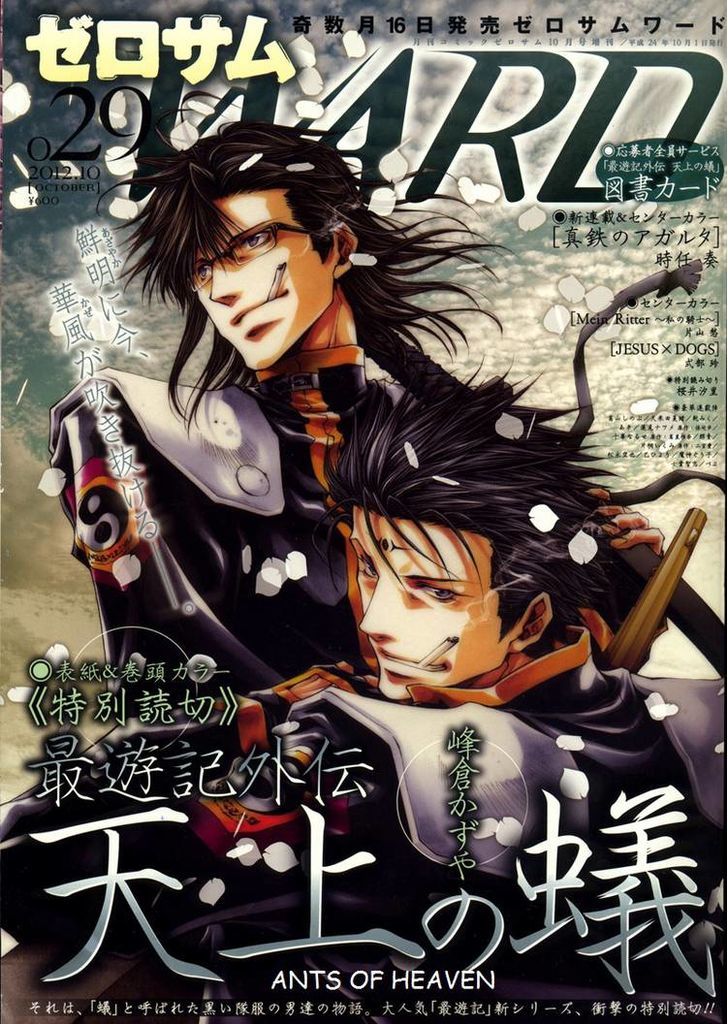 Saiyuki Gaiden - Tenjou No Ari Chapter 1 #1