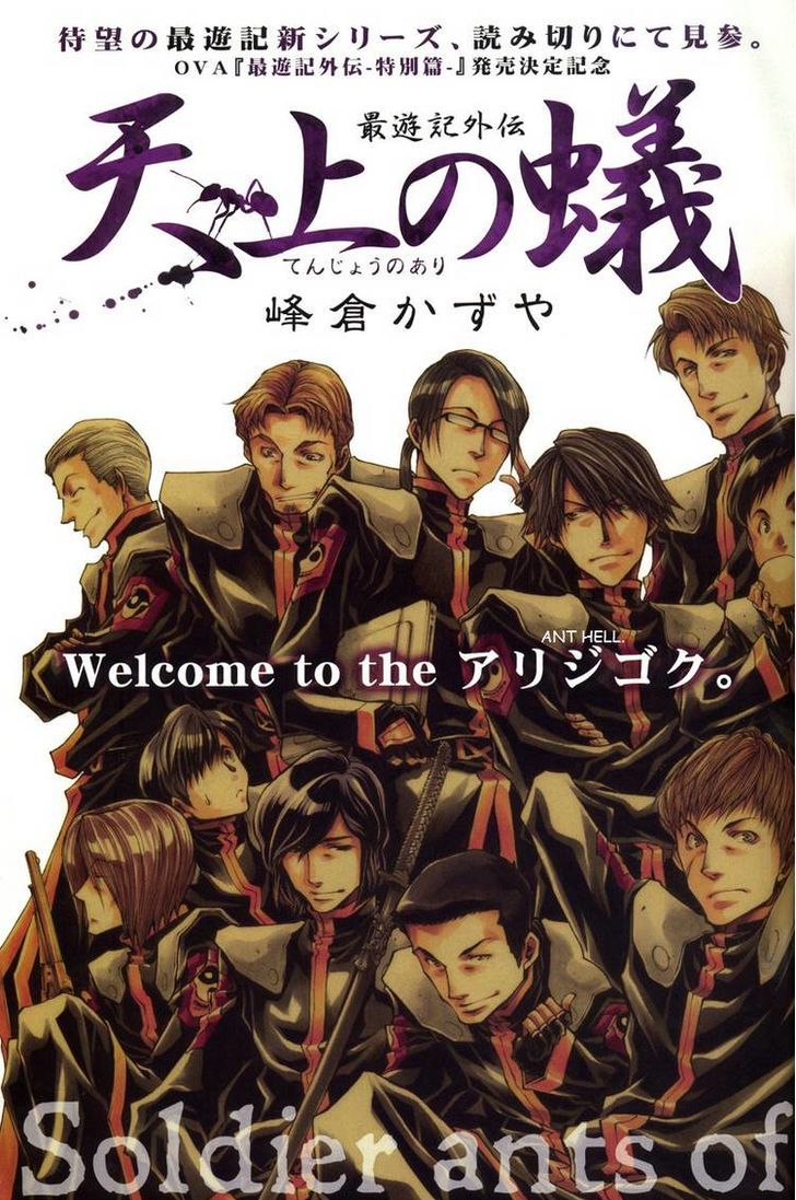 Saiyuki Gaiden - Tenjou No Ari Chapter 1 #5