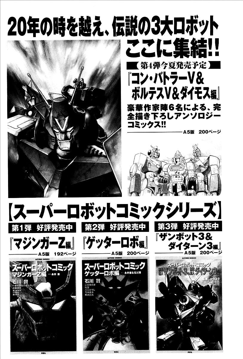 Ufo Robo Grendizer (Outa Gosaku) Chapter 12 #67