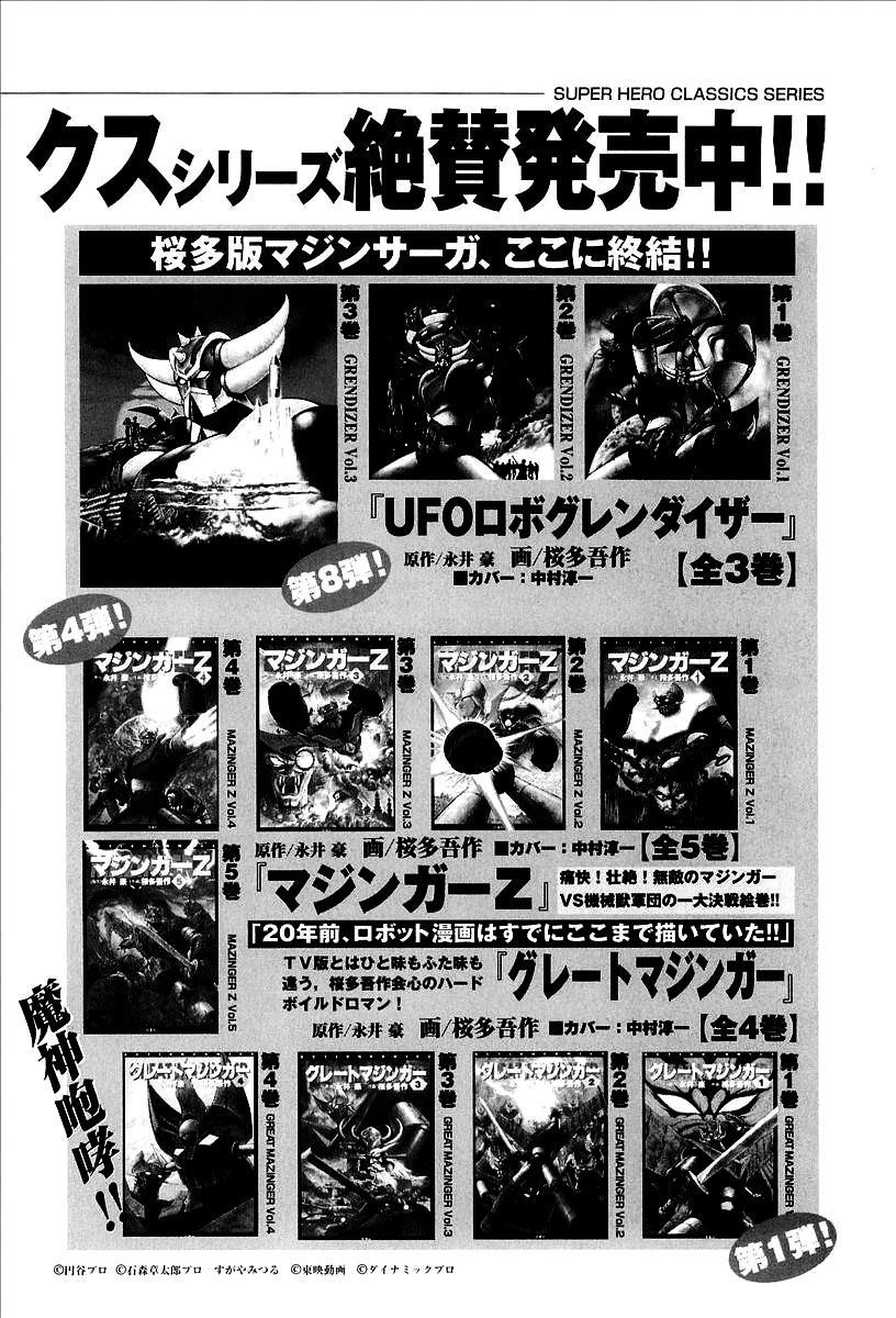 Ufo Robo Grendizer (Outa Gosaku) Chapter 12 #69