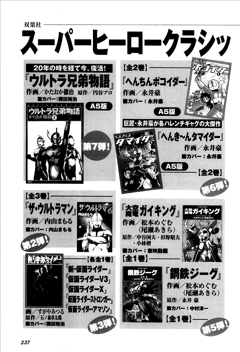 Ufo Robo Grendizer (Outa Gosaku) Chapter 12 #70