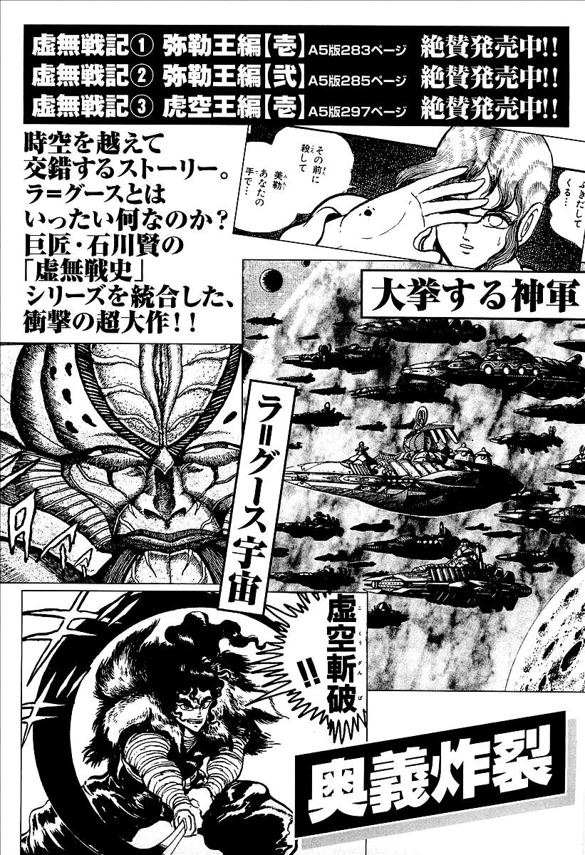 Ufo Robo Grendizer (Outa Gosaku) Chapter 12 #72