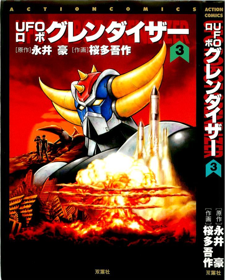 Ufo Robo Grendizer (Outa Gosaku) Chapter 10 #1