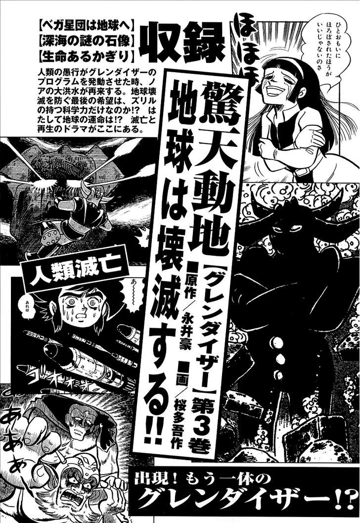 Ufo Robo Grendizer (Outa Gosaku) Chapter 9 #48