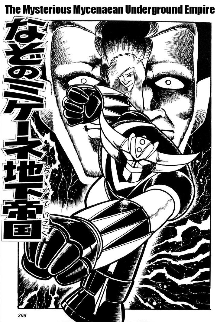 Ufo Robo Grendizer (Outa Gosaku) Chapter 5 #1