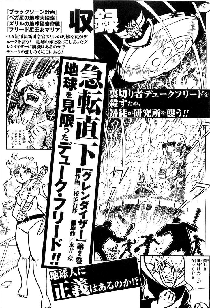 Ufo Robo Grendizer (Outa Gosaku) Chapter 5 #48