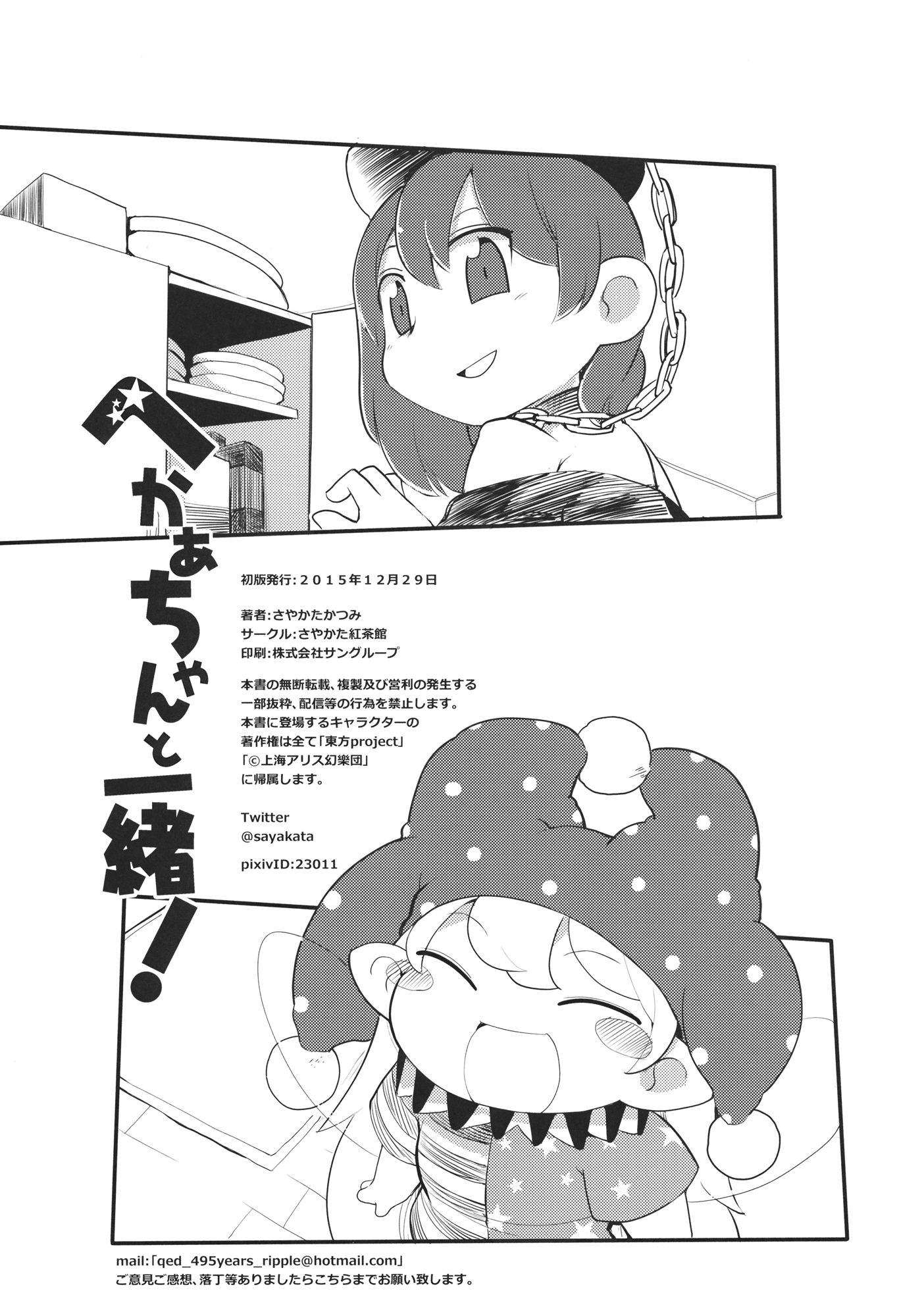 Touhou - Heca-Chan To Issho! (Doujinshi) Chapter 1 #32