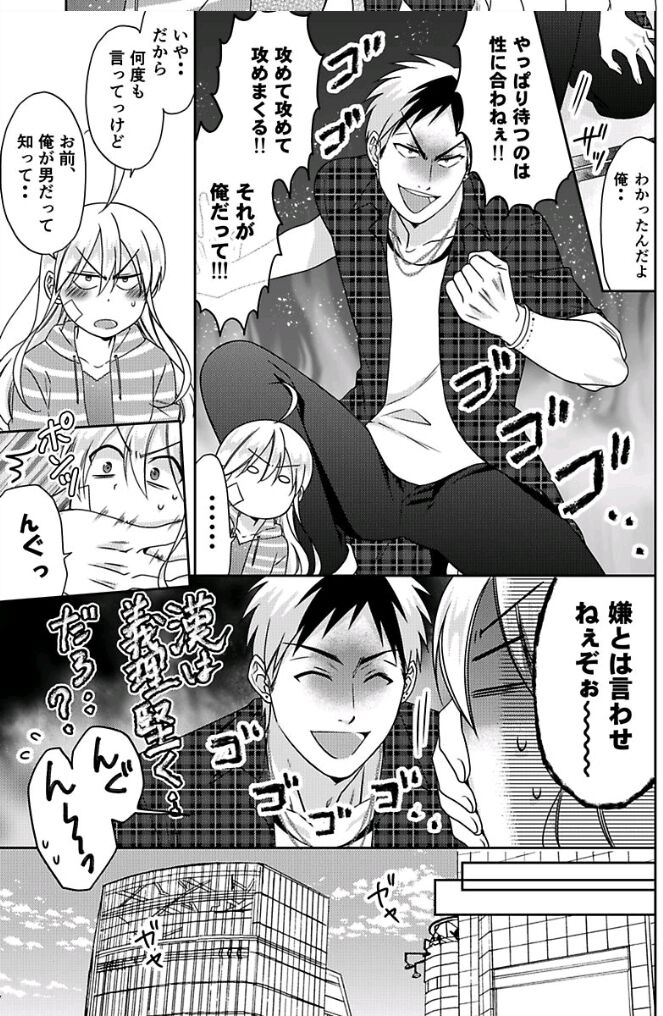 Nyotaika Yankee Gakuen ☆ Ore No Hajimete, Nerawaretemasu. Chapter 41.2 #3