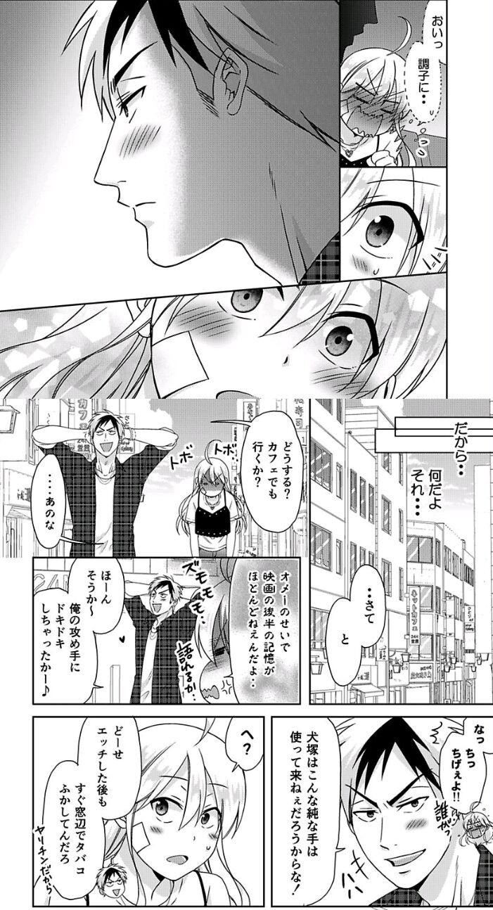 Nyotaika Yankee Gakuen ☆ Ore No Hajimete, Nerawaretemasu. Chapter 41 #7