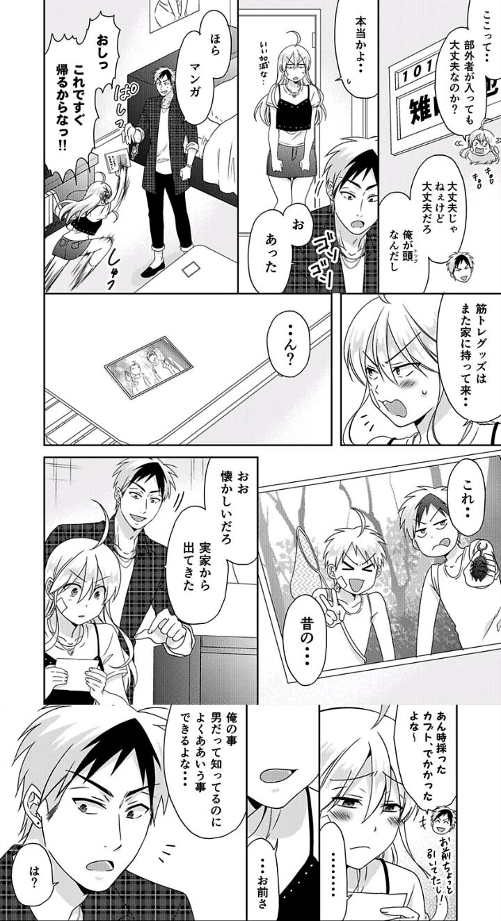 Nyotaika Yankee Gakuen ☆ Ore No Hajimete, Nerawaretemasu. Chapter 41 #9