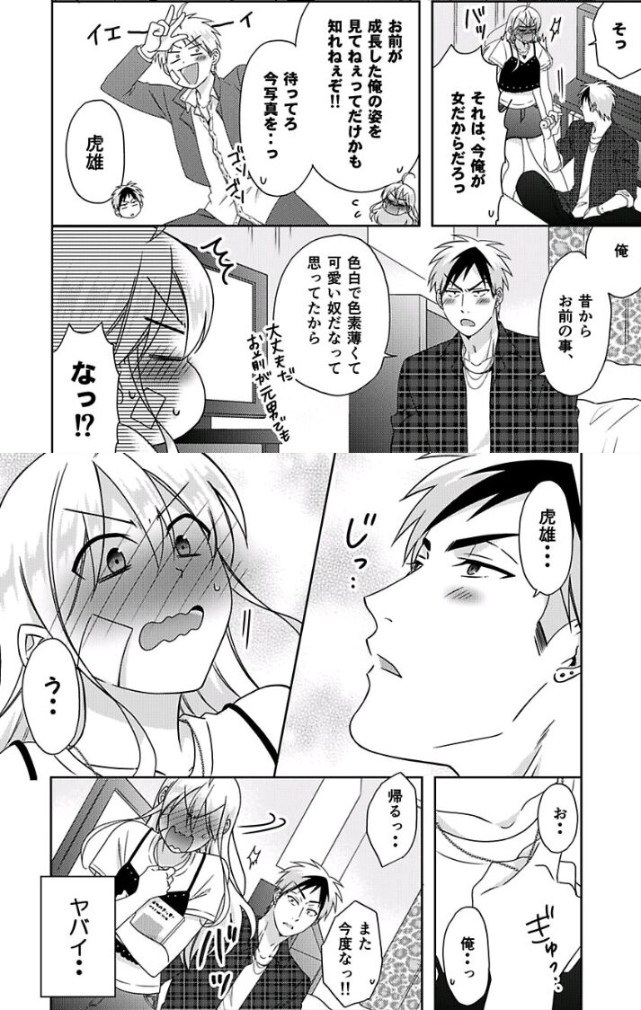 Nyotaika Yankee Gakuen ☆ Ore No Hajimete, Nerawaretemasu. Chapter 41 #11