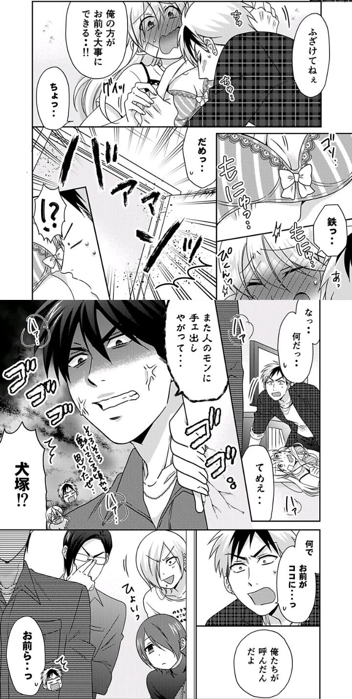 Nyotaika Yankee Gakuen ☆ Ore No Hajimete, Nerawaretemasu. Chapter 41 #16