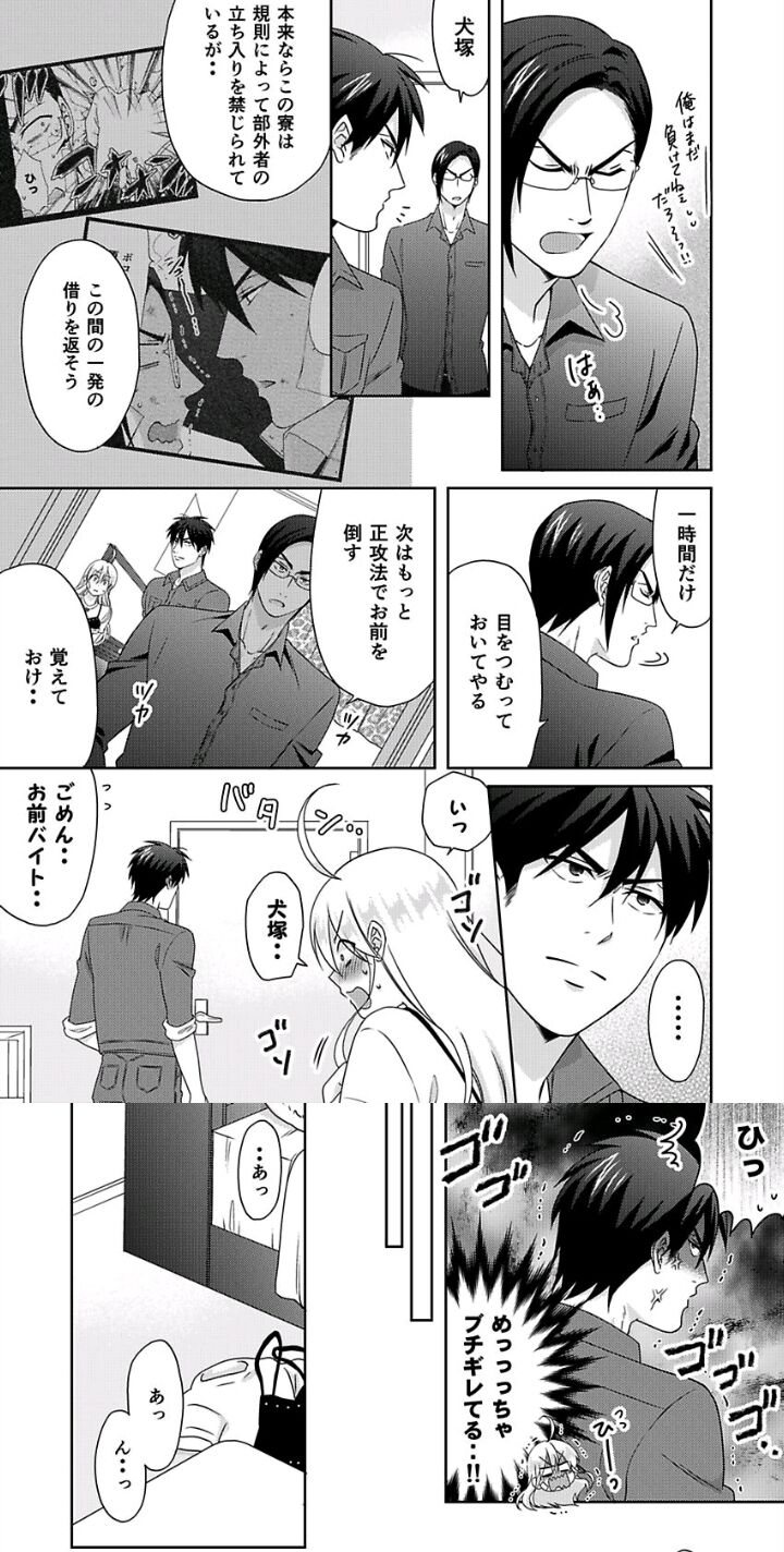 Nyotaika Yankee Gakuen ☆ Ore No Hajimete, Nerawaretemasu. Chapter 41 #18