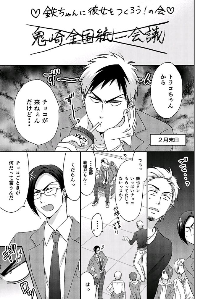 Nyotaika Yankee Gakuen ☆ Ore No Hajimete, Nerawaretemasu. Chapter 39 #1