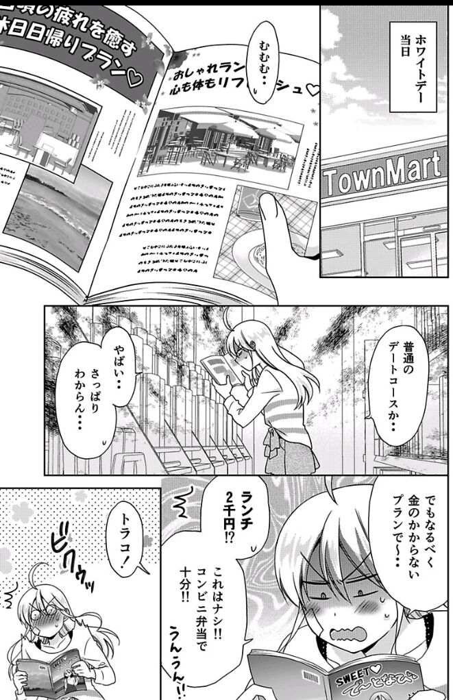 Nyotaika Yankee Gakuen ☆ Ore No Hajimete, Nerawaretemasu. Chapter 41.1 #2