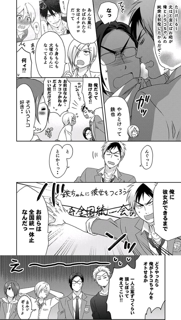 Nyotaika Yankee Gakuen ☆ Ore No Hajimete, Nerawaretemasu. Chapter 39 #2