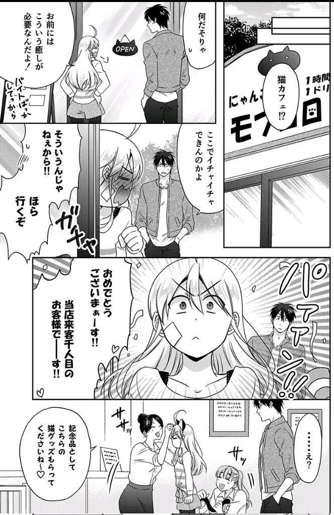 Nyotaika Yankee Gakuen ☆ Ore No Hajimete, Nerawaretemasu. Chapter 41.1 #4