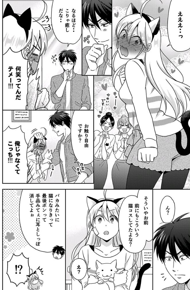 Nyotaika Yankee Gakuen ☆ Ore No Hajimete, Nerawaretemasu. Chapter 41.1 #5