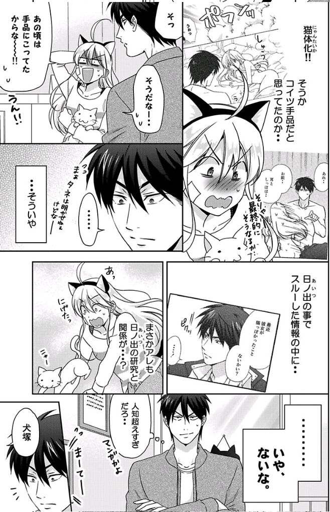 Nyotaika Yankee Gakuen ☆ Ore No Hajimete, Nerawaretemasu. Chapter 41.1 #6