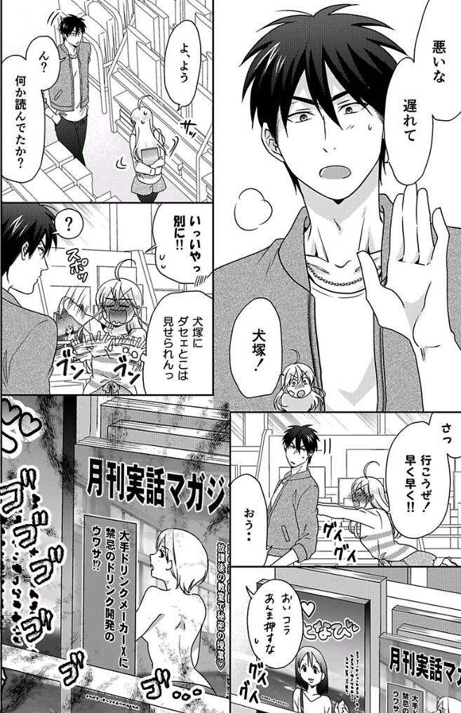 Nyotaika Yankee Gakuen ☆ Ore No Hajimete, Nerawaretemasu. Chapter 40 #3