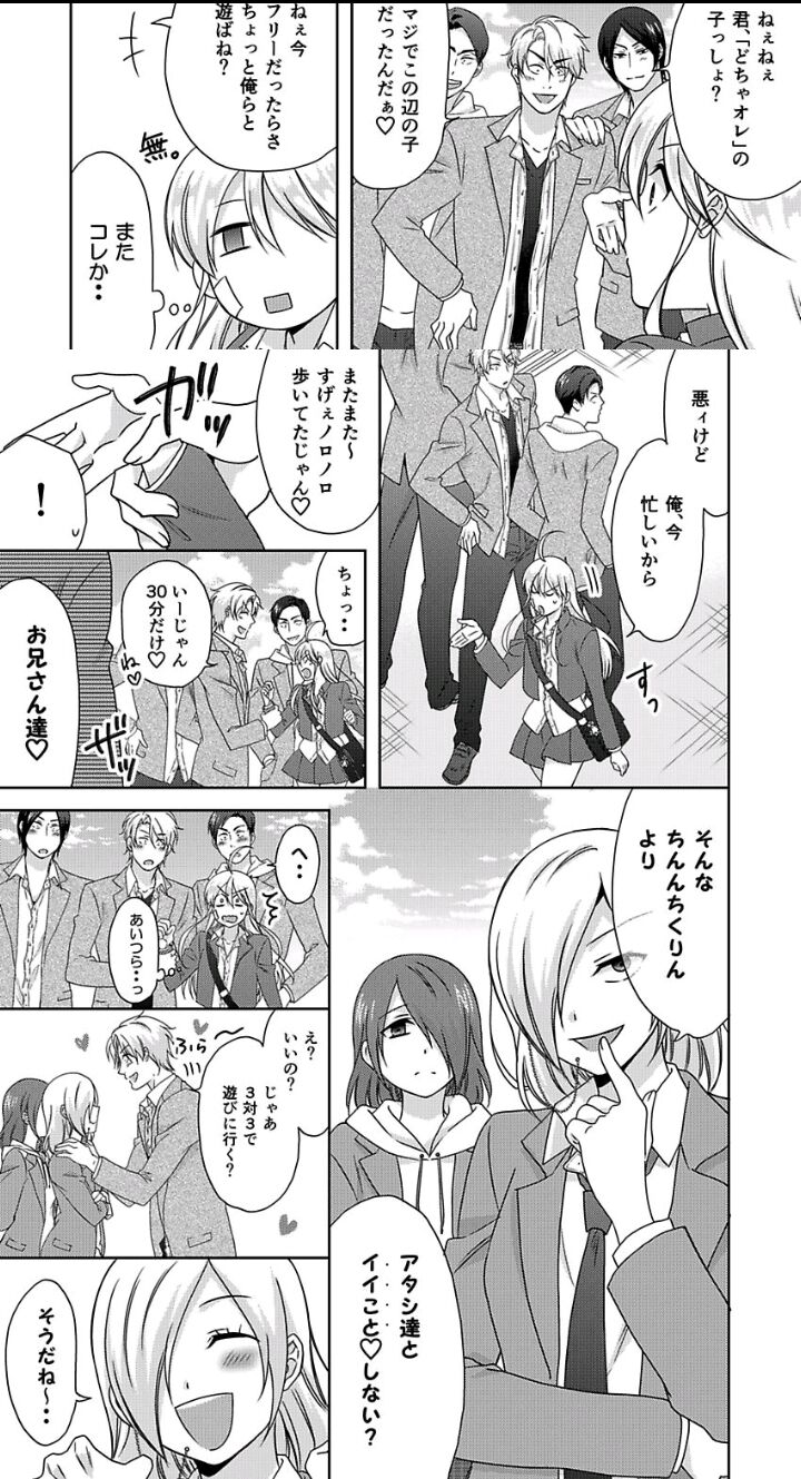 Nyotaika Yankee Gakuen ☆ Ore No Hajimete, Nerawaretemasu. Chapter 39 #4