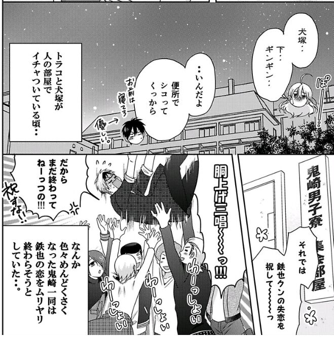 Nyotaika Yankee Gakuen ☆ Ore No Hajimete, Nerawaretemasu. Chapter 41 #26