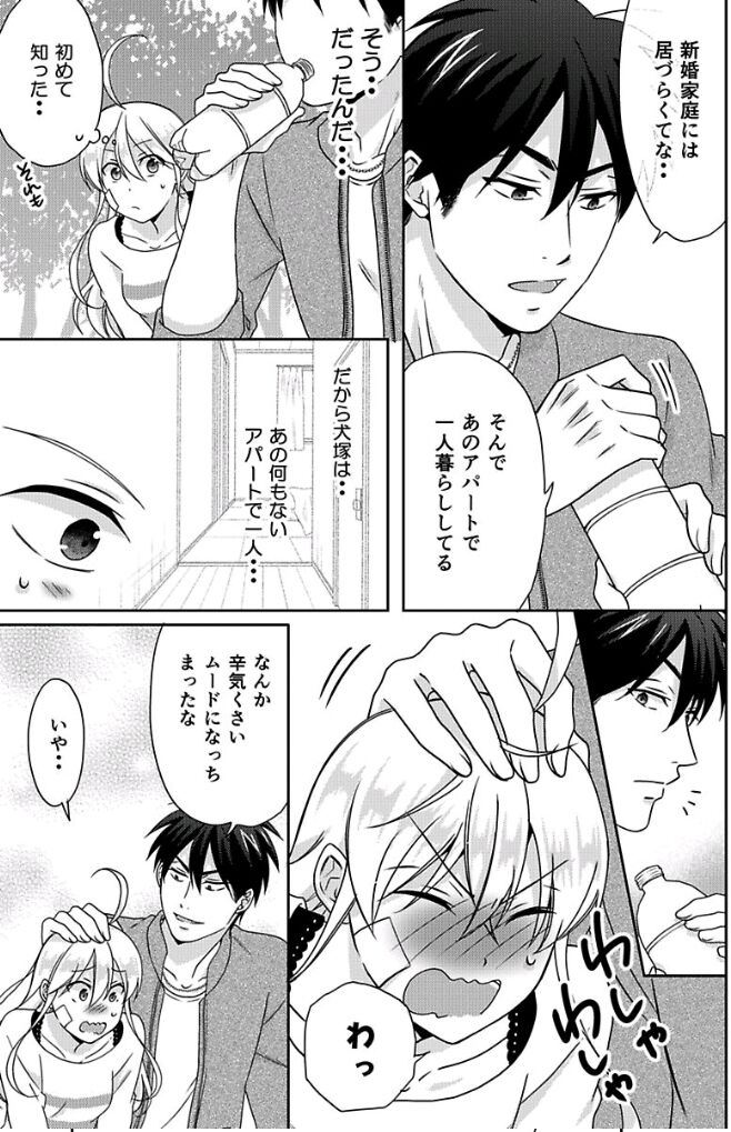 Nyotaika Yankee Gakuen ☆ Ore No Hajimete, Nerawaretemasu. Chapter 40 #13