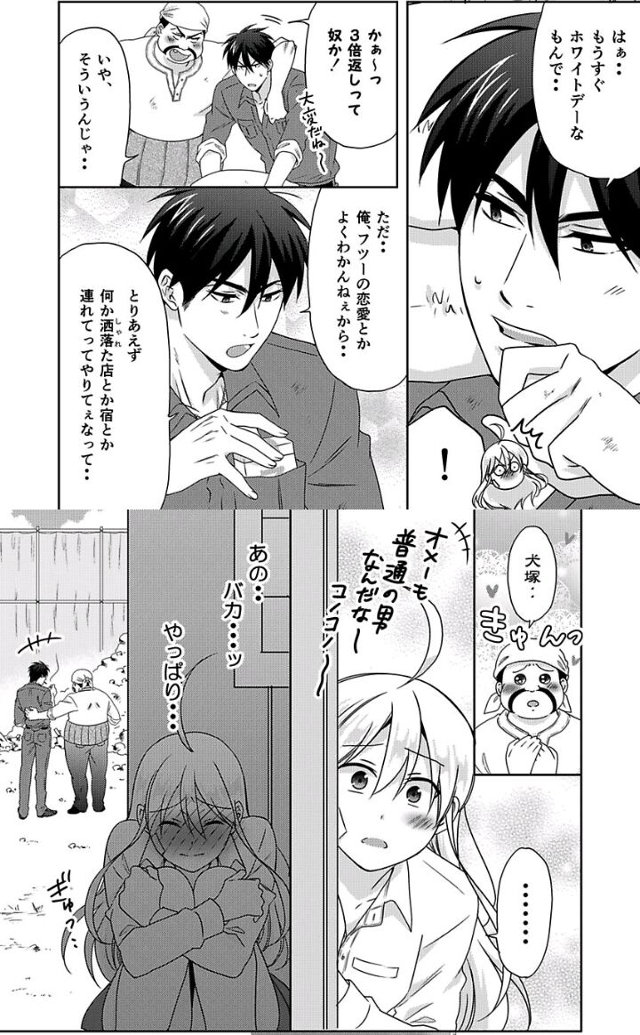 Nyotaika Yankee Gakuen ☆ Ore No Hajimete, Nerawaretemasu. Chapter 39 #13