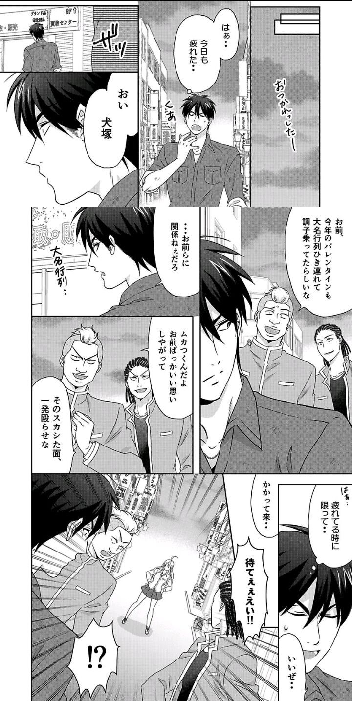 Nyotaika Yankee Gakuen ☆ Ore No Hajimete, Nerawaretemasu. Chapter 39 #14