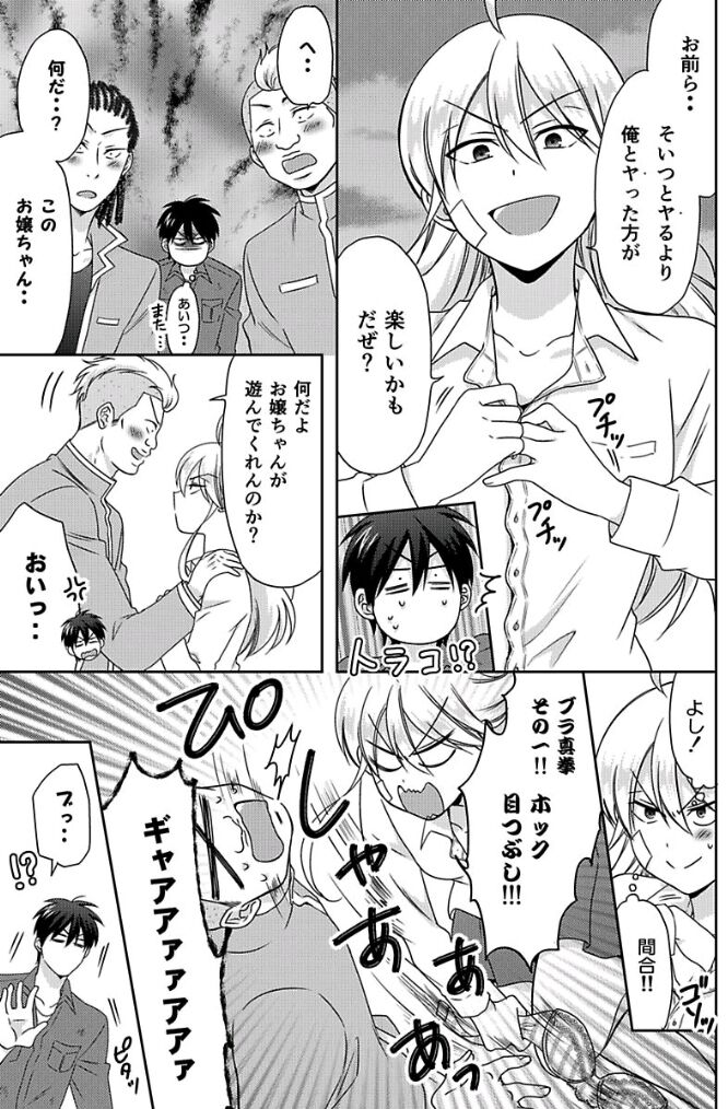 Nyotaika Yankee Gakuen ☆ Ore No Hajimete, Nerawaretemasu. Chapter 39 #15