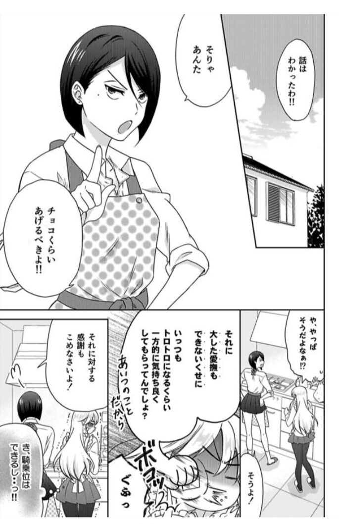 Nyotaika Yankee Gakuen ☆ Ore No Hajimete, Nerawaretemasu. Chapter 37.1 #1