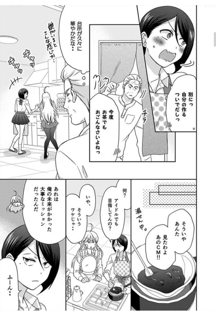 Nyotaika Yankee Gakuen ☆ Ore No Hajimete, Nerawaretemasu. Chapter 37.1 #4