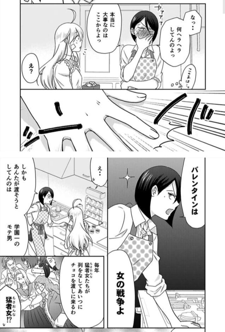 Nyotaika Yankee Gakuen ☆ Ore No Hajimete, Nerawaretemasu. Chapter 37.1 #6