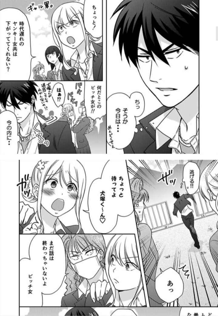 Nyotaika Yankee Gakuen ☆ Ore No Hajimete, Nerawaretemasu. Chapter 37.1 #9