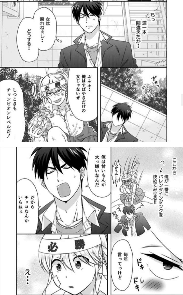 Nyotaika Yankee Gakuen ☆ Ore No Hajimete, Nerawaretemasu. Chapter 37.1 #13