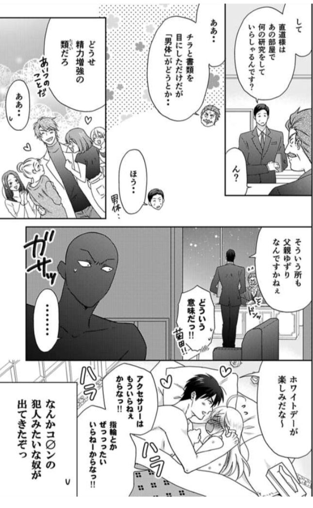 Nyotaika Yankee Gakuen ☆ Ore No Hajimete, Nerawaretemasu. Chapter 37.1 #28