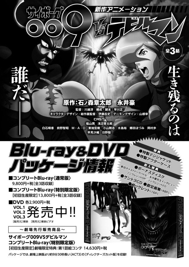 Cyborg 009 Vs Devilman: Breakdown Chapter 10 #28