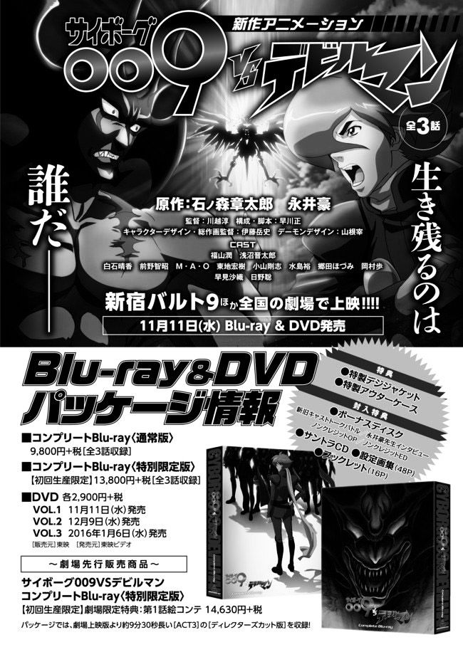 Cyborg 009 Vs Devilman: Breakdown Chapter 3 #26