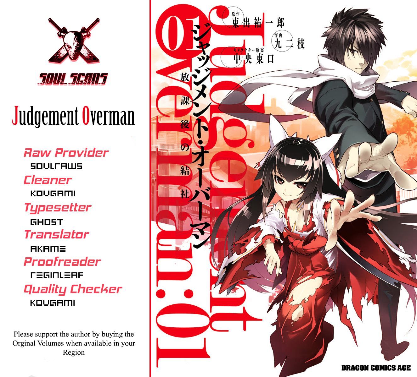 Judgement Overman - Houkago No Kessha Chapter 5 #1